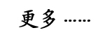 公司戰(zhàn)略伙伴及業(yè)務(wù)合作單位