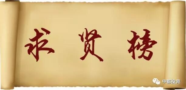 中都投資2019年校園招聘應屆優秀畢業生