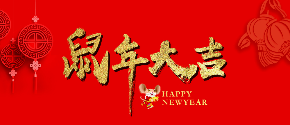 中都投資集團祝您 新年快樂！