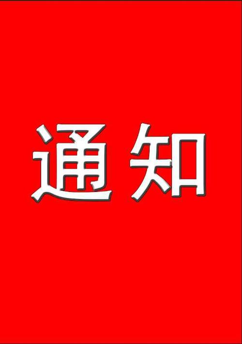 中都投資集團(tuán)公司關(guān)于2020年“國(guó)慶節(jié)、中秋節(jié)”放假安排及通知