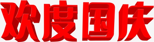 中都投資集團祝各界朋友國慶、中秋 雙節快樂！