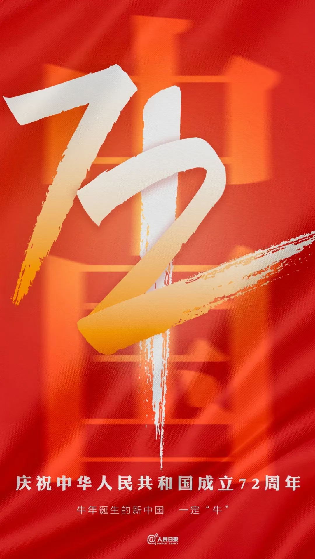 我愛你中國！中都投資集團祝偉大祖國生日快樂！