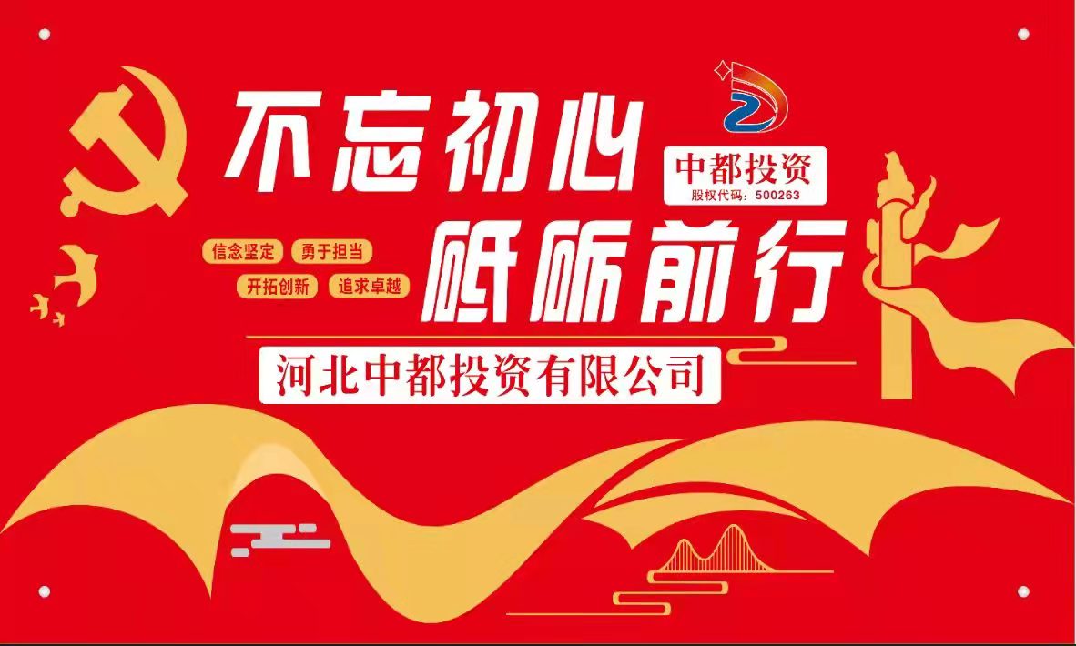 中都投資集團(tuán) 祝全體女職工節(jié)日快樂！